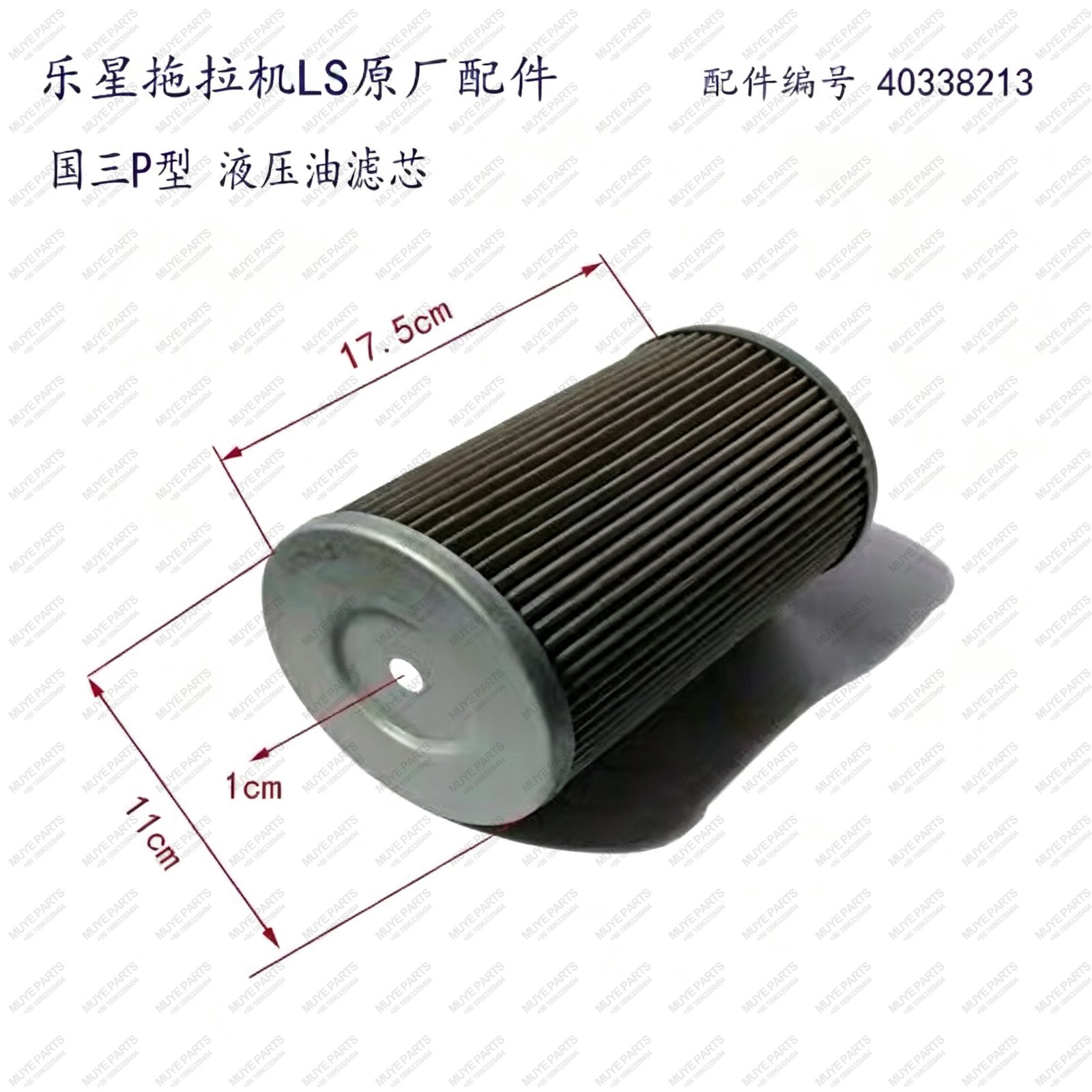 Hydraulic Oil Filter Element 40338213 | MUYE Tractor Hydraulic Filter Cartridge